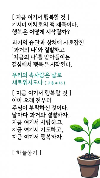 지금 여기서 행복할 것