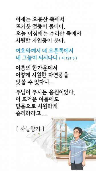 시원한 주님의 응원
