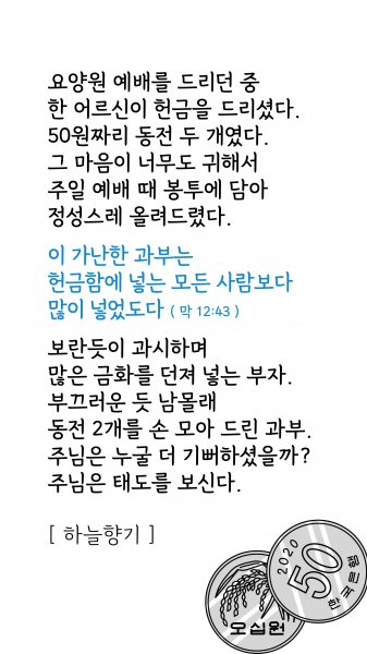 주님은 태도를 보신다.